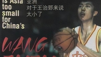OB电竞官方入口-王治郅入选名人堂后，姚明公开锐评，只字不提球技二字却字字珠玑